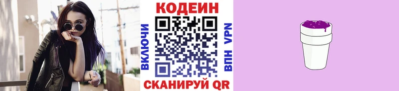 Кодеиновый сироп Lean Purple Drank  Свирск 